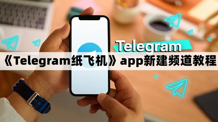 Telegram(纸飞机下载、Telegram纸飞机下载官网