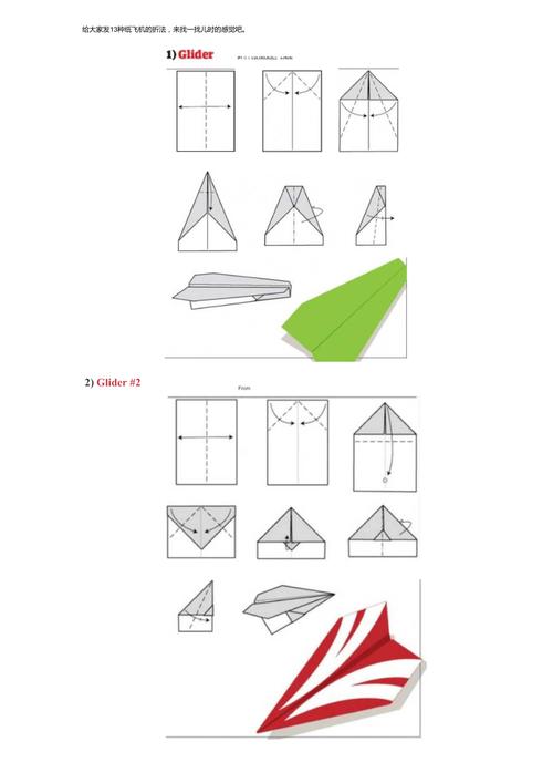 纸飞机的折叠步骤文字、纸飞机折叠步骤文字说明