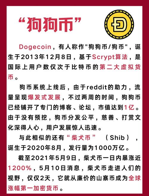 狗狗币还有前途吗,狗狗币有发展前景吗