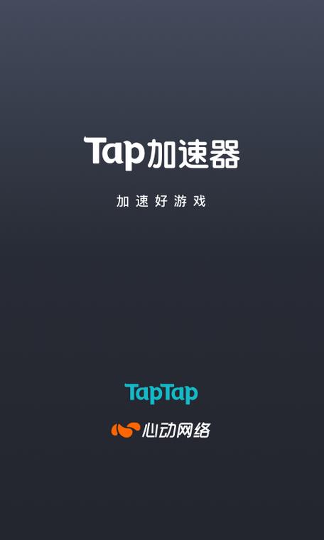 关于tap加速器下载官网入口的信息