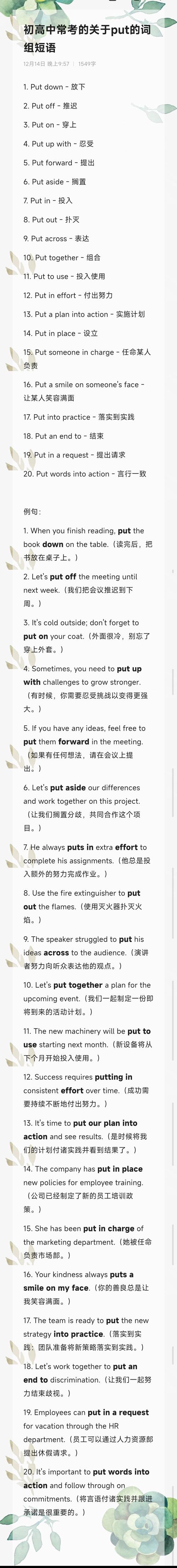 put的全部短语,put的短语及例句