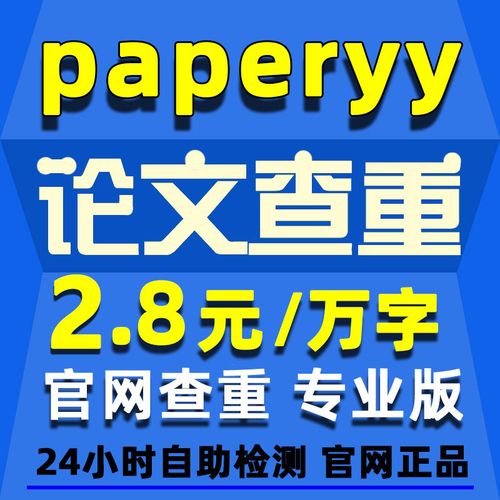 peperyy论文查重官网,paperyy论文查重真的要比中国知网严格吗?