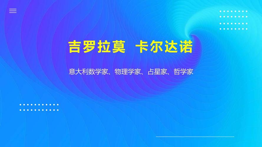 吉罗拉莫·卡尔达诺介绍的简单介绍