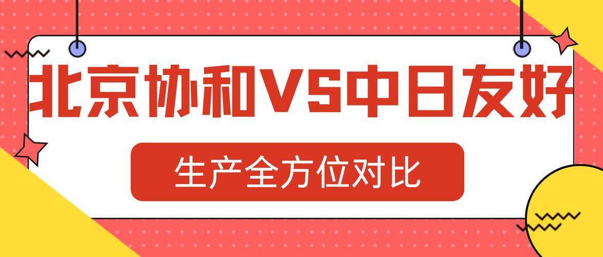 什么是协和44模式,协和4+4 2022
