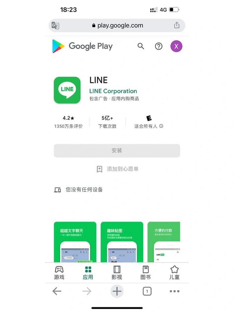 关于line软件在哪下的信息