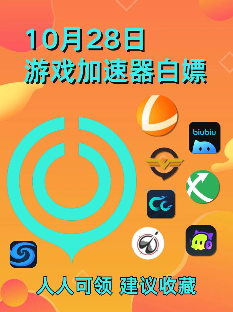 加速器免费推荐,加速器免费推荐没有广告