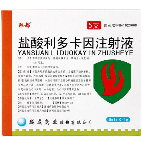 2%的利多卡因,2%的利多卡因5ml是多少毫克