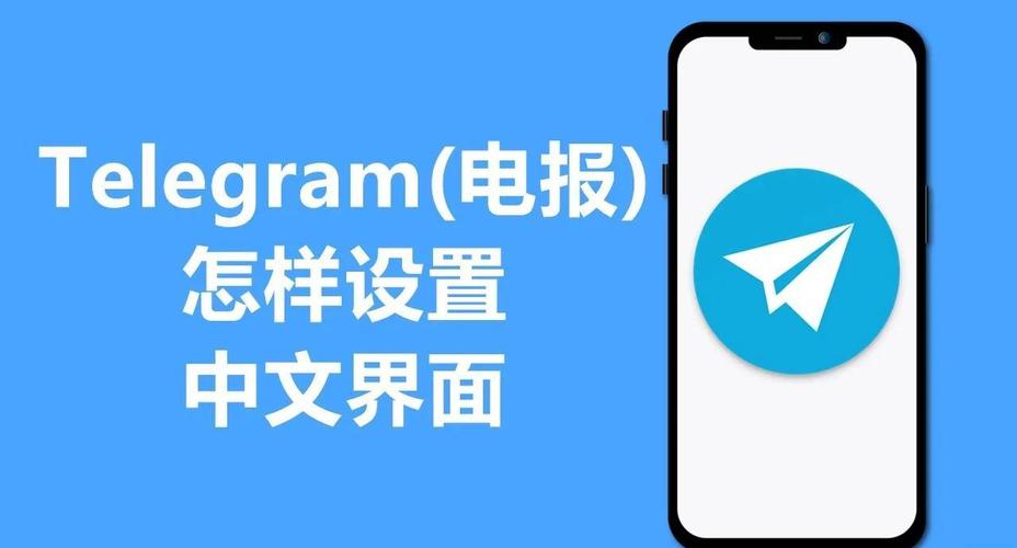电报telegraph中文,电报telegraph中文客户端