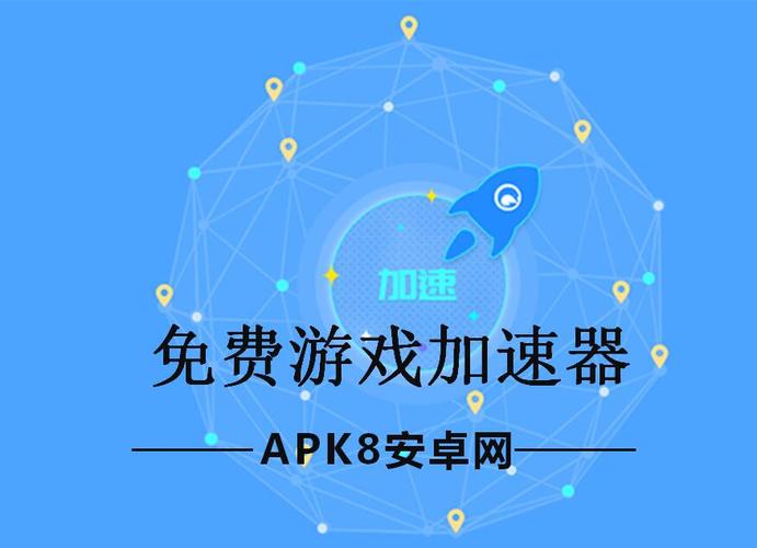 永久免费网络加速,永久免费的四款上网加速器