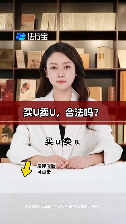 在中国买u卖u赚差价犯法吗的简单介绍