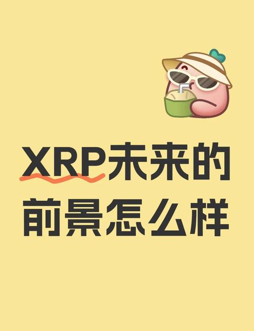 瑞波币未来能涨到多少钱,2021瑞波币有望涨到6块吗
