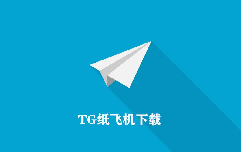 纸飞机官网网址登录,纸飞机官方下载中文版