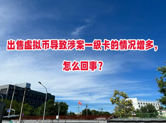 玩虚拟货币银行卡被冻结了,虚拟币交易银行卡被冻结 异地警方要求本人去解释