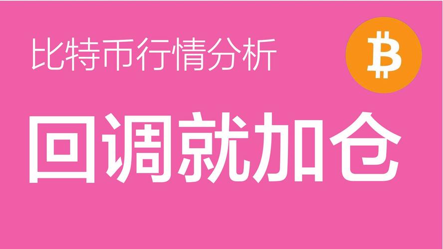 比特币最新今日价格,比特币今日最新价格是多少人民币实图