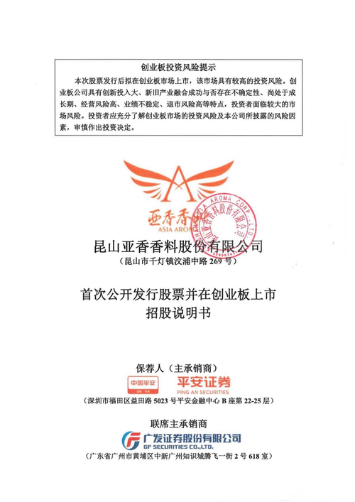 亚香股份,亚香股份有限公司