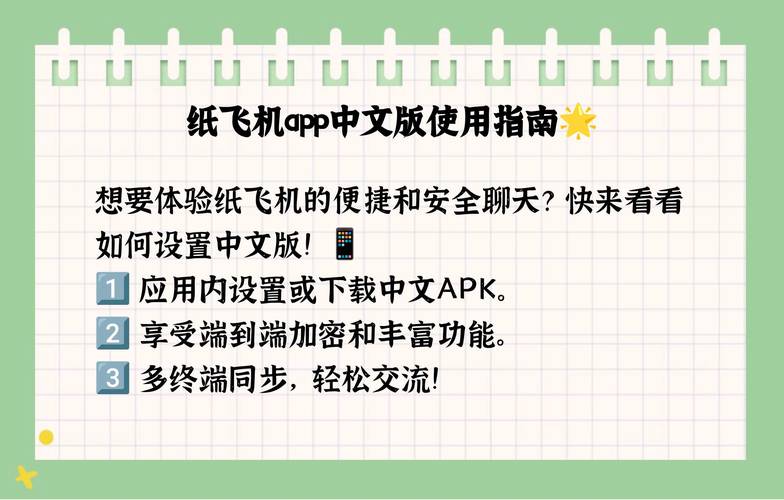纸飞机怎么变成中文版的,纸飞机怎么变成中文版的了
