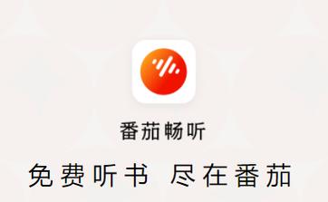 包含听歌免费下载番茄畅听的词条