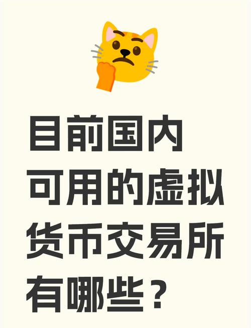 中国正规的虚拟币交易所,中国正规的虚拟币交易所下载app