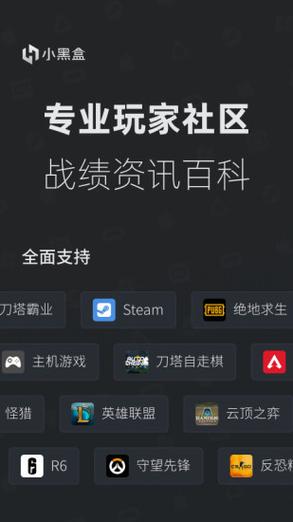 小黑盒app下载入口,小黑盒app下载入口在哪