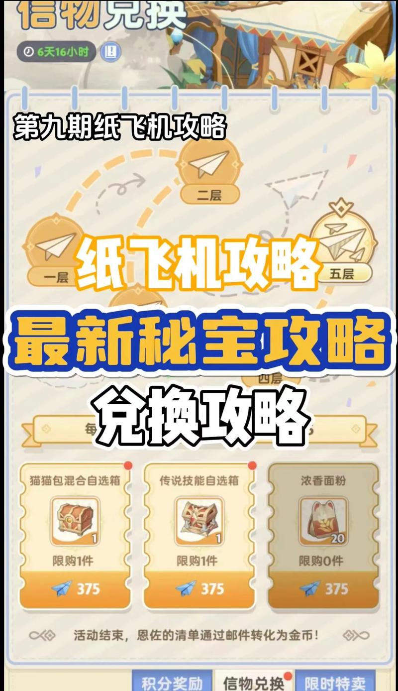 纸飞机中文版安装包,纸飞机中文版安装包链接