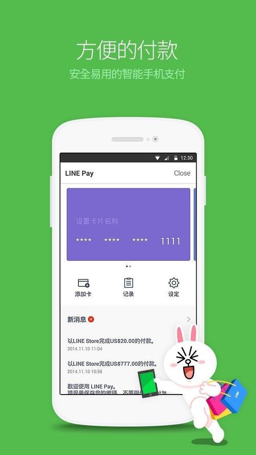 关于LINE安卓版8.1.0下载的信息