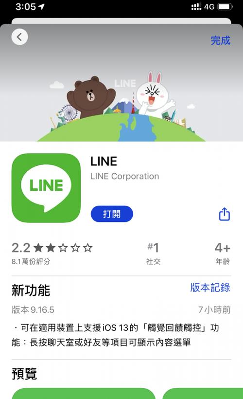 关于line下载安卓最新版的信息