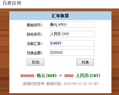 外汇换算换器、外汇汇率转换器