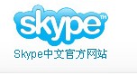 skype官方下载、skype官方下载苹果手机版本