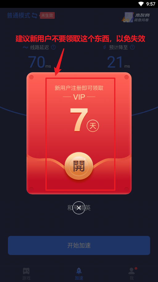 加速器vip永久免费下载、加速器vip永久免费下载应用