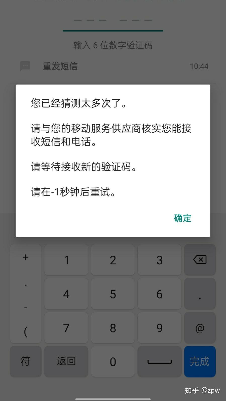 为啥我收不到验证码、为啥我收不到验证码了