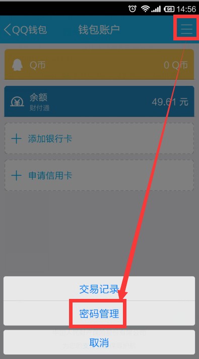 qq钱包支付密码忘了怎么办、钱包支付密码忘了怎么办解除
