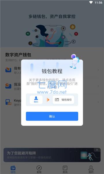 关于tb钱包官网下载app最新版本安装教程视频大全的信息