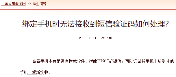 短信收不到验证码了、短信收不到验证码了怎么办