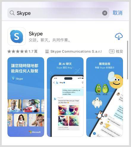 skype官方下载国际版手机版下载、skype官方下载 国际版手机版下载