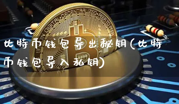 比特币最安全的冷钱包、比特币最早的冷钱包安全吗