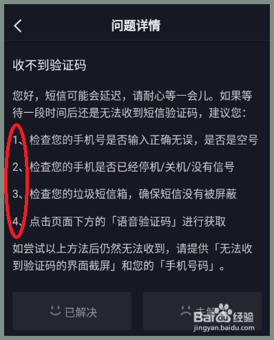 不知道验证码怎么办、不知道验证码怎么办oppo手机