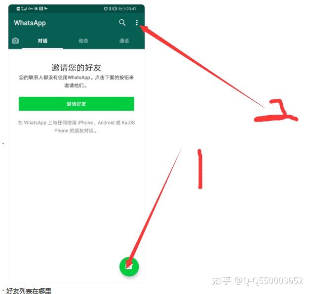 whatsapp怎么添加好友?的简单介绍