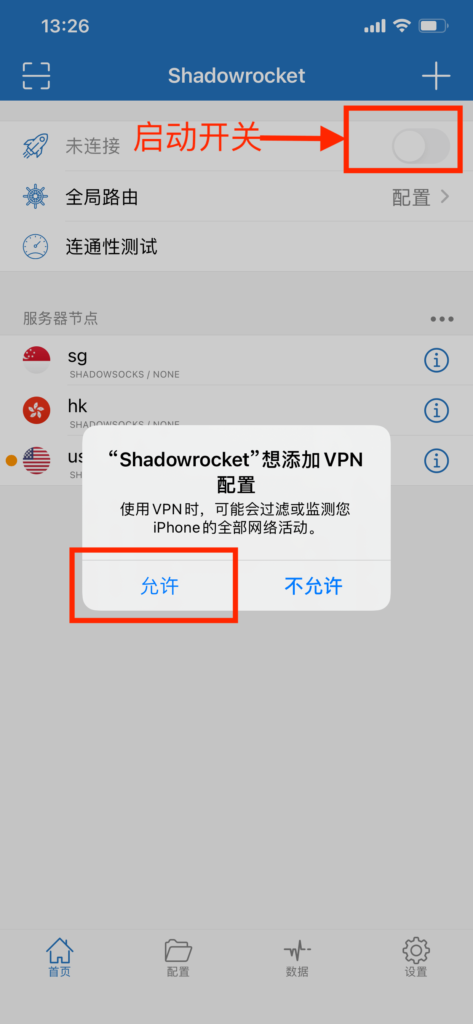 shadowrocket使用方法的简单介绍