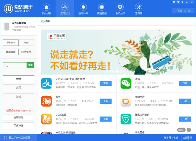 爱思助手苹果版app下载、爱思助手手机app下载苹果版