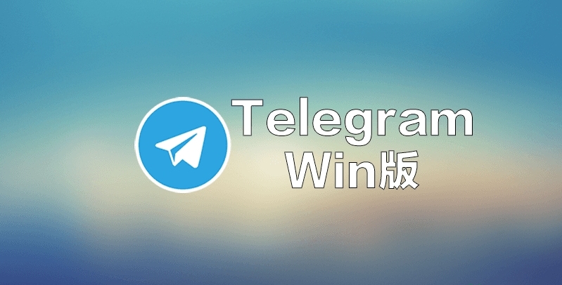 telegeram电脑版怎么用、telegram怎么在电脑上使用