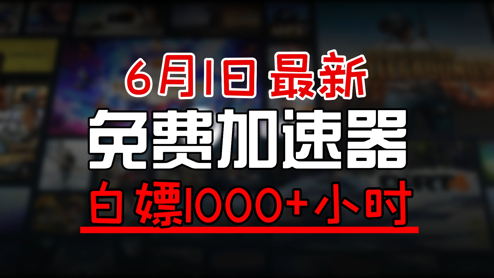 关于免费加速器试用一小时下载的信息