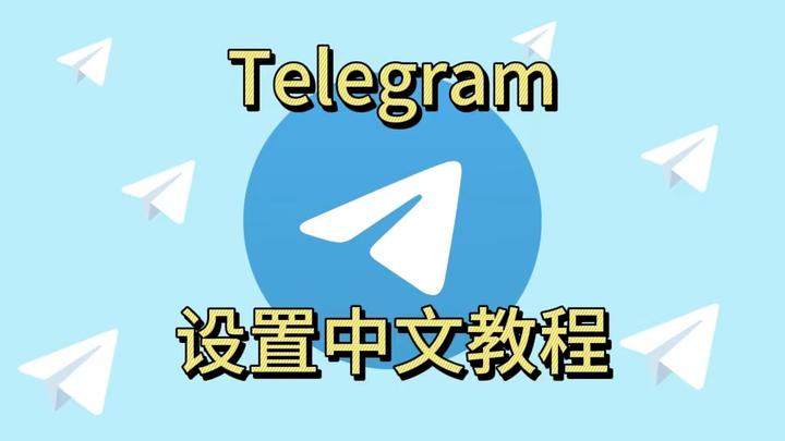 telegrm中文版官网、telegraph中文版官网入口