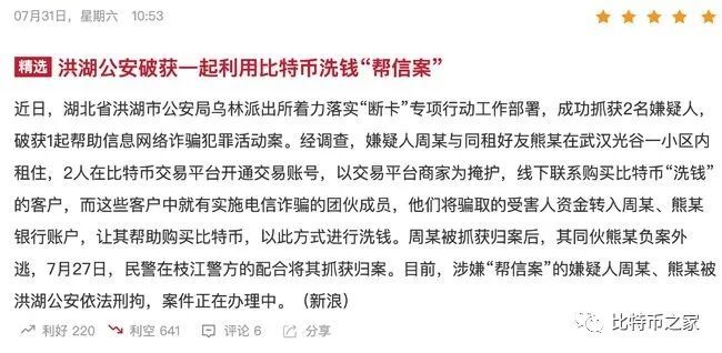 卖u收到黑钱下载察认定帮信罪，卖usdt收到黑钱,会返还给受害者吗?