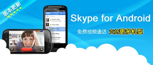 skype下载安卓下载，skype下载安卓版本8150339