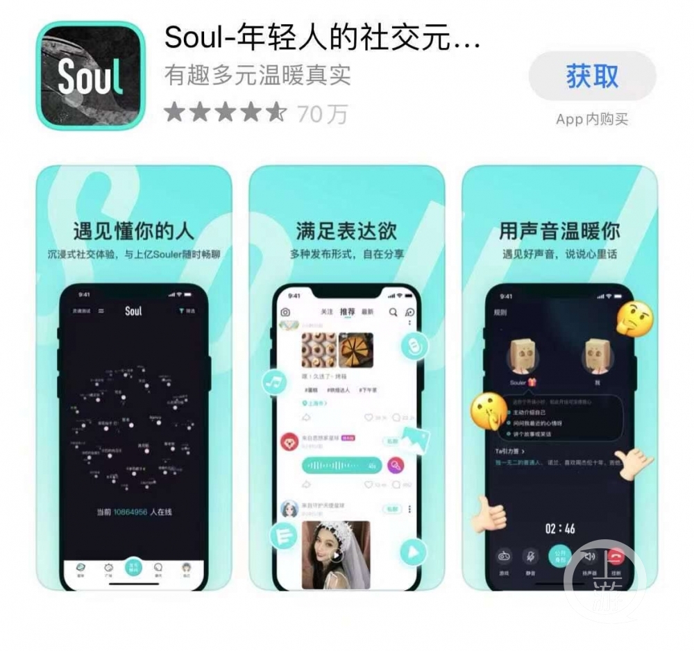 soul，soul交友是真的吗