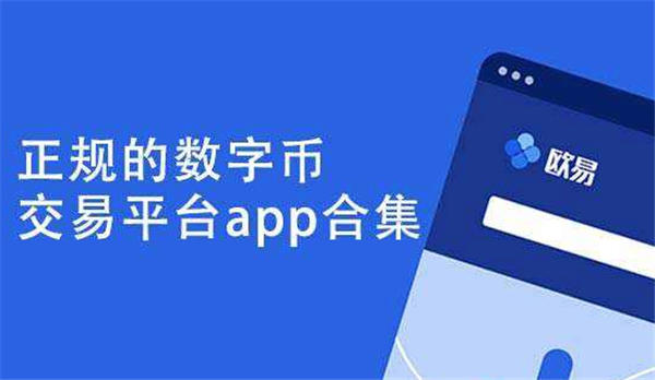 关于十大虚拟币交易平台app下载的信息