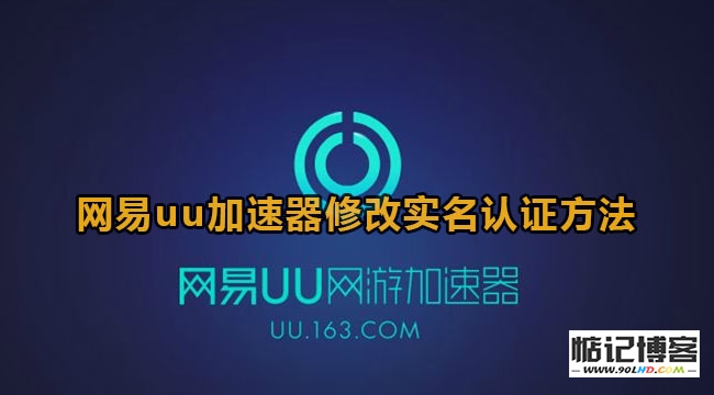 uu加速器手机版官网，uu加速器下载官网uu