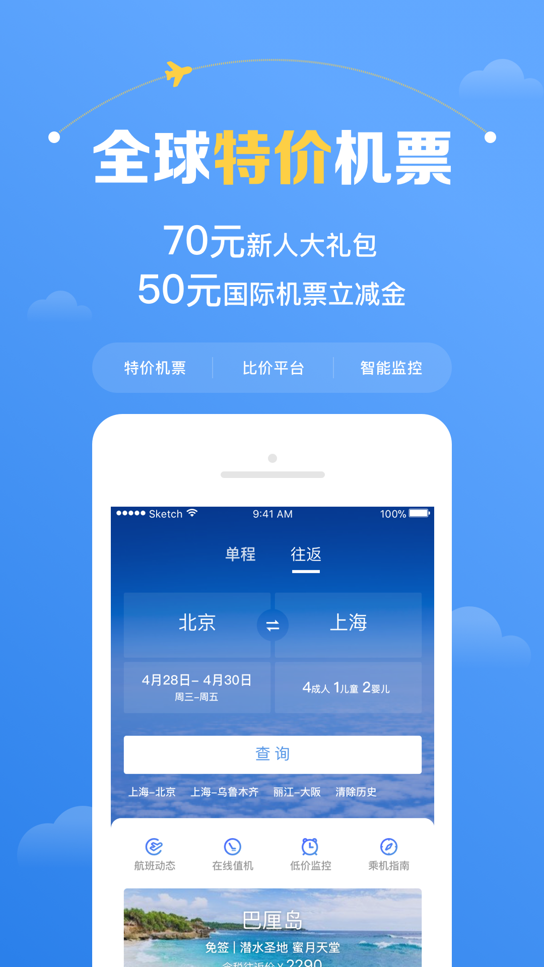 app飞机票下载安装官方免费下载的简单介绍