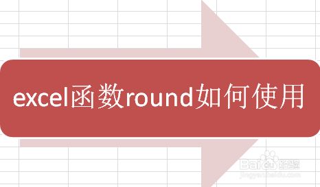 round函数，round函数保留2位小数