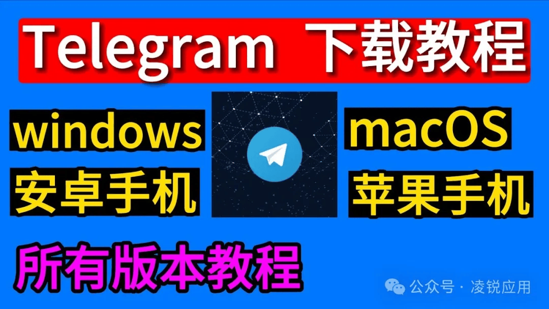 telegeram怎么下载，怎么下载telegeram官网